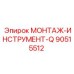 90515512 МОНТАЖ-ИНСТРУМЕНТ-Q Epiroc