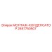 2657750507 МОНТАЖ-КОНДЕНСАТОР Epiroc