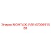 4700691438 МОНТАЖ-PAR Epiroc