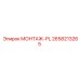 2658213265 МОНТАЖ-PL Epiroc