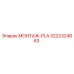 3222324863 МОНТАЖ-PLA Epiroc