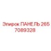 2657089328 ПАНЕЛЬ Epiroc