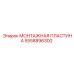 Монтажная пластина артикул 5558896300 производитель Epiroc