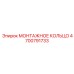 4700791733 МОНТАЖНОЕ КОЛЬЦО Epiroc