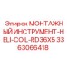 3363066418 МОНТАЖНЫЙ ИНСТРУМЕНТ-HELI-COIL-RD36X5 Epiroc