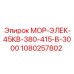 1080257802 МОР-ЭЛЕК-45КВ-380-415-В-3000 Epiroc
