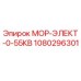 1080296301 МОР-ЭЛЕКТ-0-55КВ - Epiroc