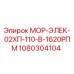 1080304104 МОР-ЭЛЕК-02ХП-110-В-1620РПМ Epiroc