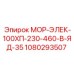 1080293507 МОР-ЭЛЕК-100ХП-230-460-В-ЯД-35 Epiroc