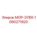 1080271820 МОР-ЭЛЕК Epiroc
