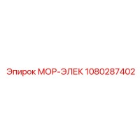 1080287402 МОР-ЭЛЕК Epiroc