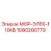 1080266779 МОР-ЭЛЕК-110КВ Epiroc