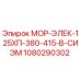 1080290302 МОР-ЭЛЕК-125ХП-380-415-В-СИЭМ Epiroc