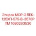 1080263530 МОР-ЭЛЕК-125ХП-575-В-3570РПМ Epiroc