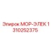 1310252375 МОР-ЭЛЕК Epiroc