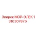 1310307876 МОР-ЭЛЕК Epiroc