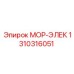 1310316051 МОР-ЭЛЕК Epiroc