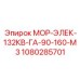 1080285701 МОР-ЭЛЕК-132КВ-ГА-90-160-М3 Epiroc