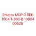 1080400628 МОР-ЭЛЕК-150ХП-380-В Epiroc