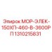 1310215831 МОР-ЭЛЕК-150ХП-460-В-3600РП Epiroc