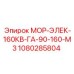 1080285804 МОР-ЭЛЕК-160КВ-ГА-90-160-М3 Epiroc