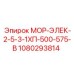 1080293814 МОР-ЭЛЕК-2-5-3-1ХП-500-575-В Epiroc