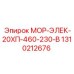 1310212676 МОР-ЭЛЕК-20ХП-460-230-В Epiroc