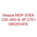 1080263418 МОР-ЭЛЕК-230-460-В-ЗР-275 Epiroc