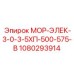 1080293914 МОР-ЭЛЕК-3-0-3-5ХП-500-575-В Epiroc