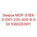 1080293911 МОР-ЭЛЕК-3-0ХП-230-400-В-50Х Epiroc