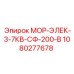 1080277678 МОР-ЭЛЕК-3-7КВ-СФ-200-В Epiroc