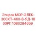 1080284659 МОР-ЭЛЕК-300ХП-460-В-ЯД-1800РП Epiroc