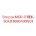 1080403901 МОР-ЭЛЕК-30КВ Epiroc