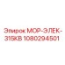1080294501 МОР-ЭЛЕК-315КВ Epiroc