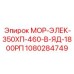 1080284749 МОР-ЭЛЕК-350ХП-460-В-ЯД-1800РП Epiroc