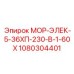 1080304401 МОР-ЭЛЕК-5-36ХП-230-В-1-60Х Epiroc