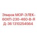 1310254564 МОР-ЭЛЕК-60ХП-230-460-В-ЯД-36 Epiroc