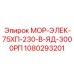 1080293201 МОР-ЭЛЕК-75ХП-230-В-ЯД-3000РП (Epiroc)