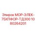 1080264201 МОР-ЭЛЕК-75ХПФОР-ТД300 Epiroc