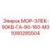 1080285504 МОР-ЭЛЕК-90КВ-ГА-90-160-М3 Epiroc