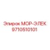 9710510101 МОР-ЭЛЕК Эпирок