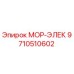 9710510602 МОР-ЭЛЕК Epiroc
