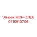 9710510706 МОР-ЭЛЕК Epiroc
