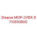 9710510800 МОР-ЭЛЕК Epiroc
