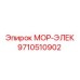 9710510902 МОР-ЭЛЕК Epiroc