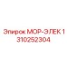 1310252304 МОР-ЭЛЕК Epiroc