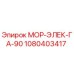 1080403417 МОР-ЭЛЕК-ГА-90 Epiroc