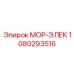 1080293516 МОР-ЭЛЕК Epiroc