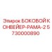 5730000890 БОКОВОЙ КОНВЕЙЕР-РАМА-2 Epiroc