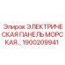 Антикоррозийная панель управления для морского бурения Epiroc 1900209941